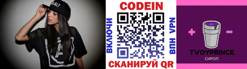 Codein напиток Lean (лин)  Тутаев 